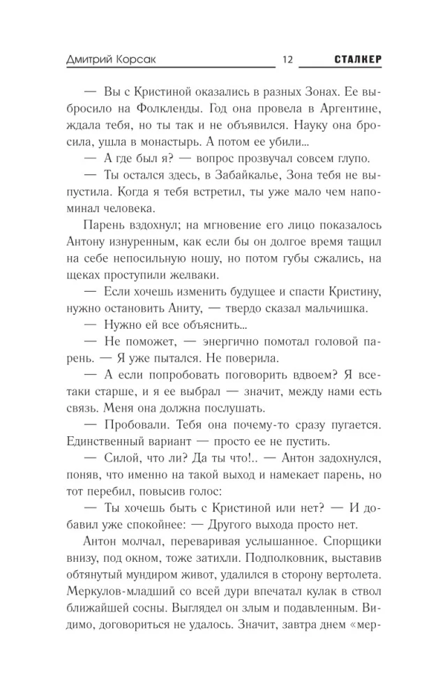 Белое небо. Ловушка